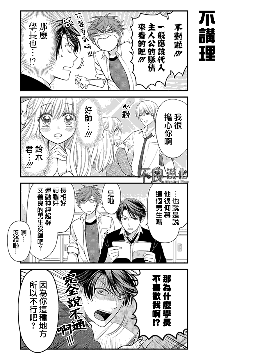 《月刊少女野崎君》漫画最新章节第16话免费下拉式在线观看章节第【7】张图片