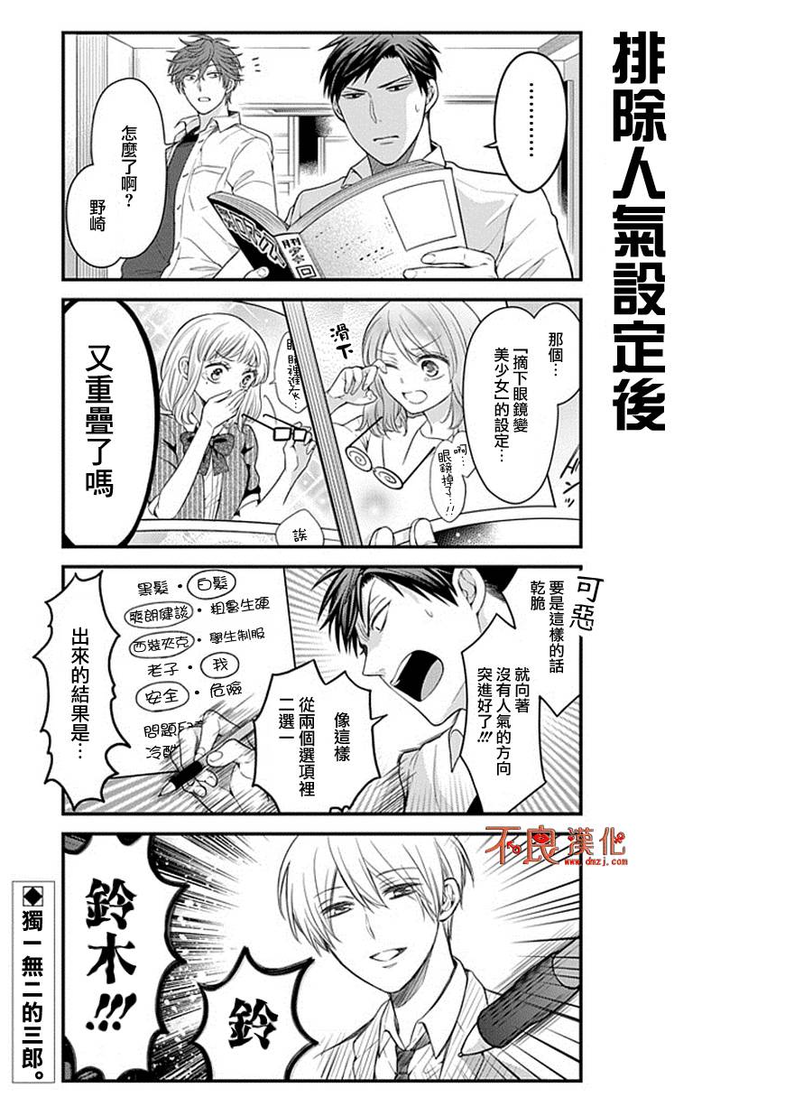 《月刊少女野崎君》漫画最新章节第42话免费下拉式在线观看章节第【13】张图片