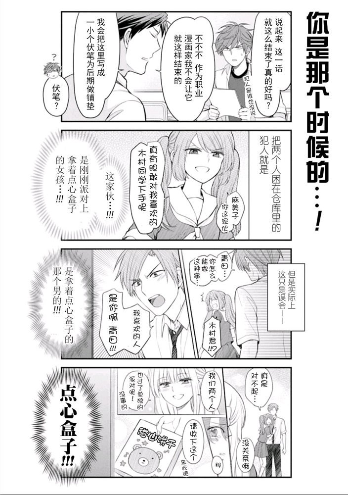 《月刊少女野崎君》漫画最新章节第119话免费下拉式在线观看章节第【8】张图片