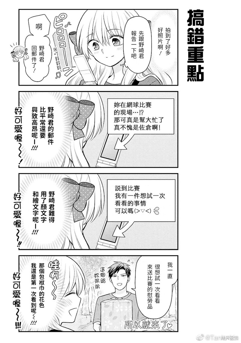 《月刊少女野崎君》漫画最新章节暑假番外篇免费下拉式在线观看章节第【5】张图片