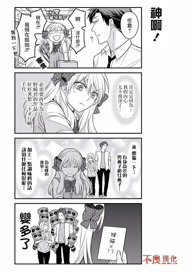 《月刊少女野崎君》漫画最新章节第71话免费下拉式在线观看章节第【11】张图片