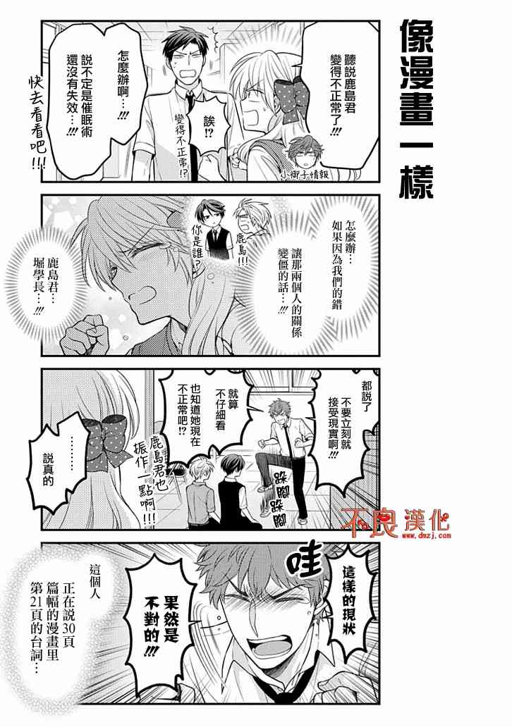 《月刊少女野崎君》漫画最新章节第107话免费下拉式在线观看章节第【13】张图片