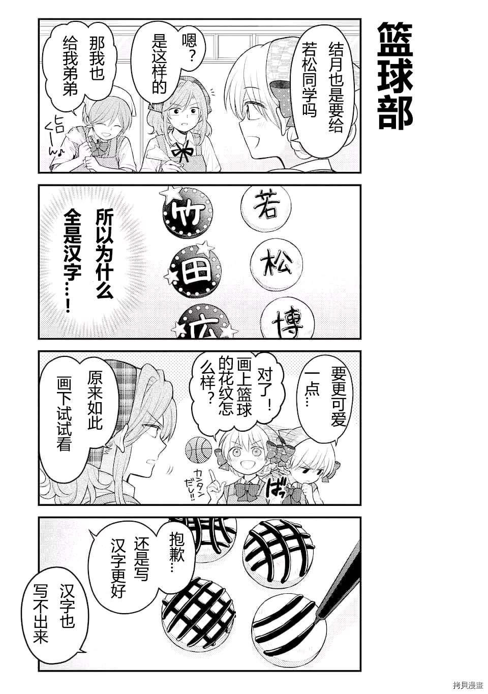 《月刊少女野崎君》漫画最新章节第127话免费下拉式在线观看章节第【11】张图片