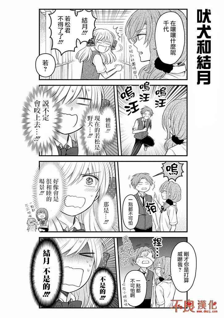 《月刊少女野崎君》漫画最新章节第106话免费下拉式在线观看章节第【12】张图片