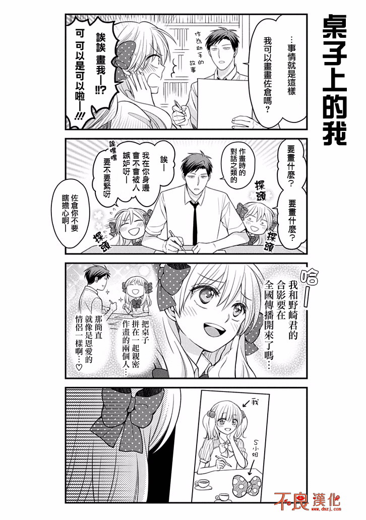 《月刊少女野崎君》漫画最新章节第79话免费下拉式在线观看章节第【12】张图片