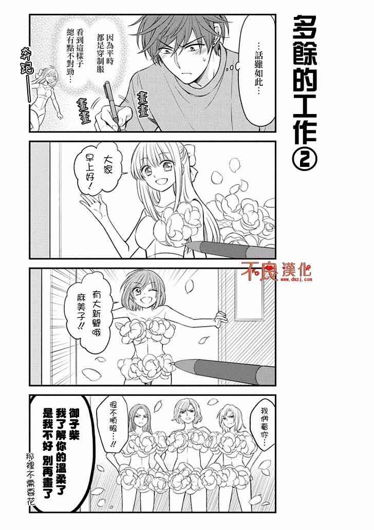 《月刊少女野崎君》漫画最新章节第101话免费下拉式在线观看章节第【5】张图片