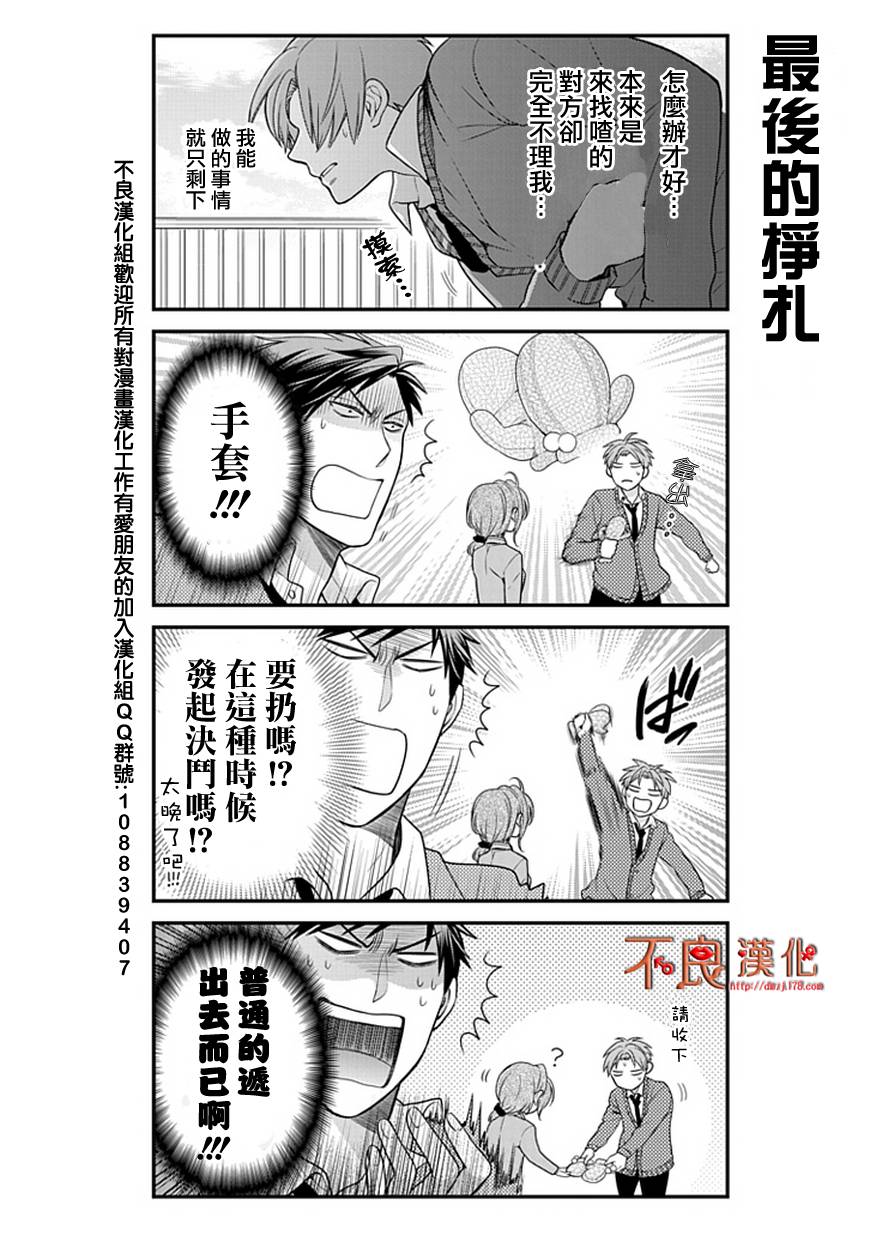 《月刊少女野崎君》漫画最新章节第14话免费下拉式在线观看章节第【12】张图片