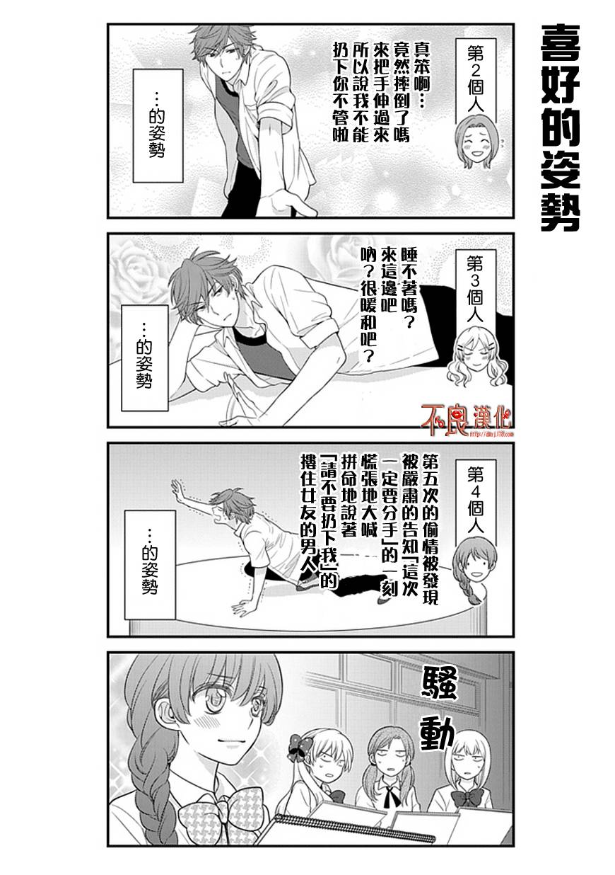 《月刊少女野崎君》漫画最新章节第19话免费下拉式在线观看章节第【6】张图片