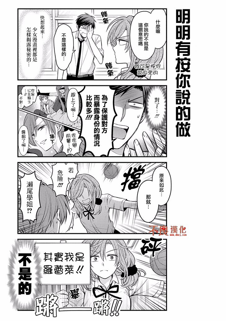 《月刊少女野崎君》漫画最新章节第102话免费下拉式在线观看章节第【5】张图片