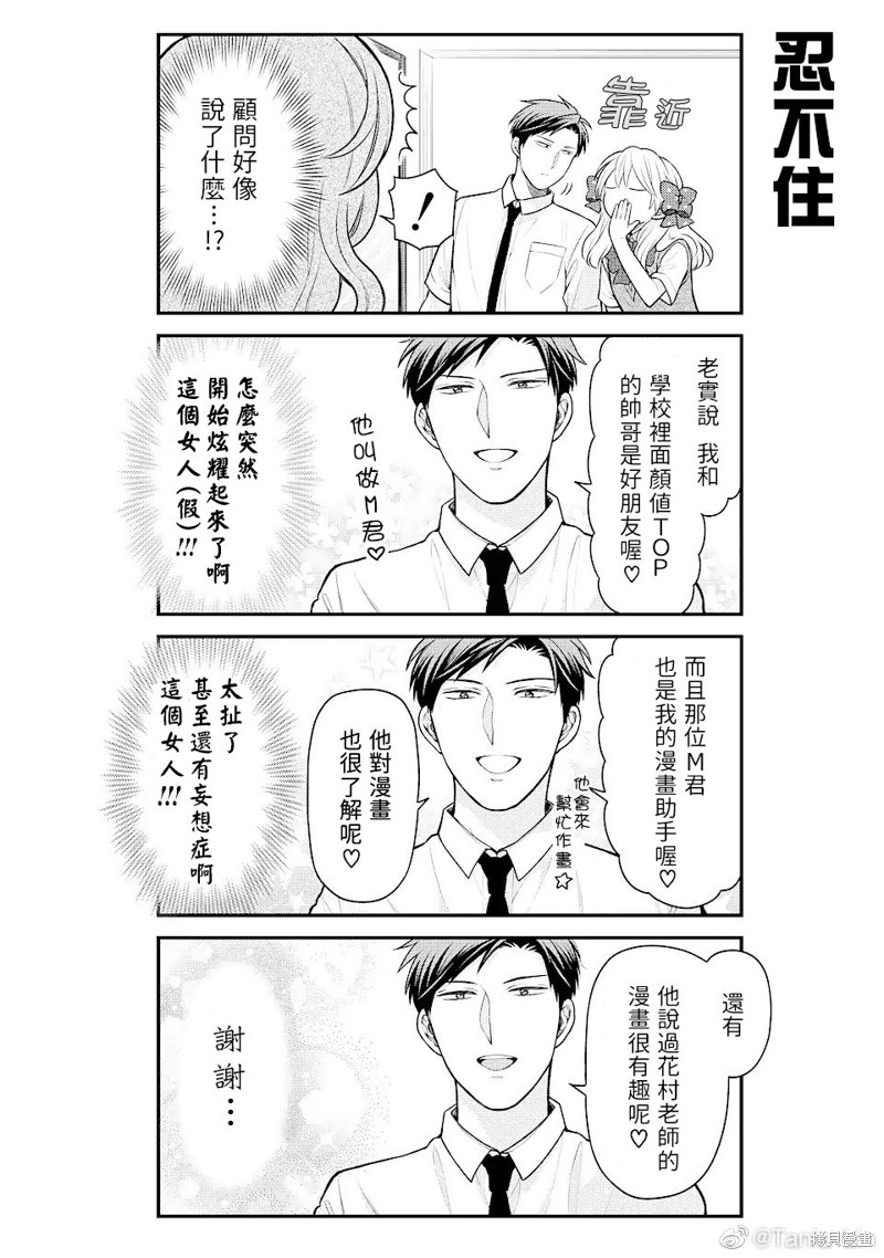 《月刊少女野崎君》漫画最新章节第139话 试看版免费下拉式在线观看章节第【10】张图片