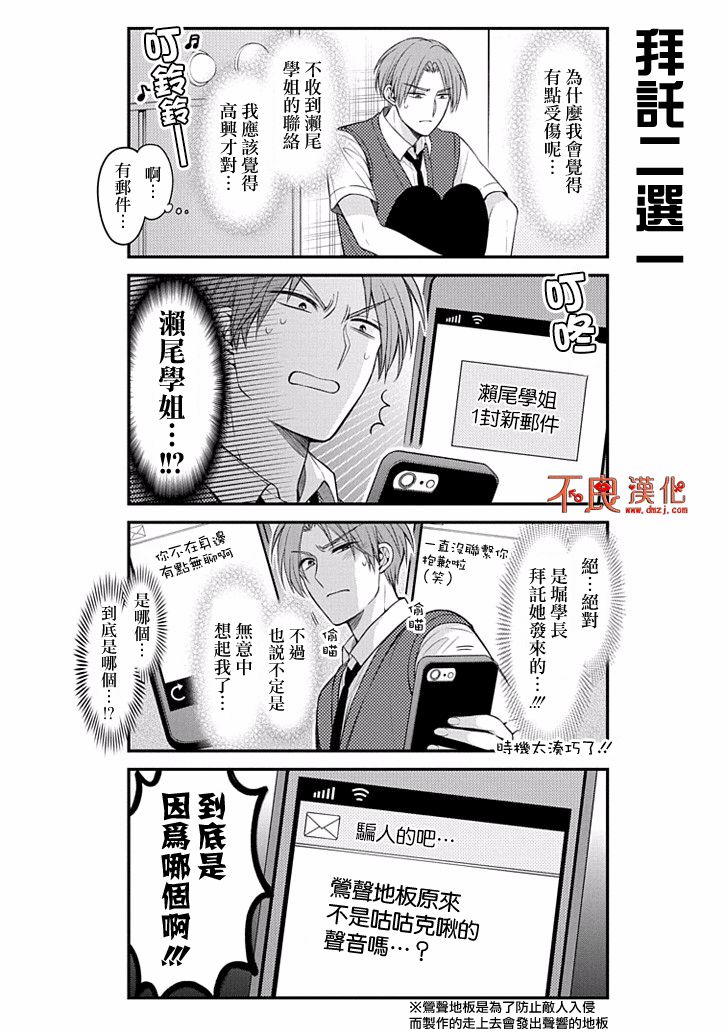 《月刊少女野崎君》漫画最新章节第95话免费下拉式在线观看章节第【12】张图片