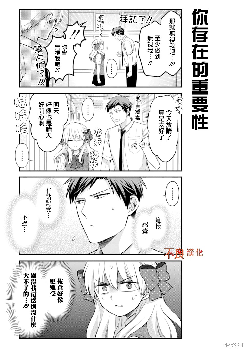 《月刊少女野崎君》漫画最新章节第118话免费下拉式在线观看章节第【7】张图片