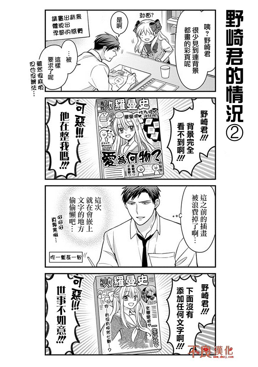 《月刊少女野崎君》漫画最新章节第50话免费下拉式在线观看章节第【8】张图片