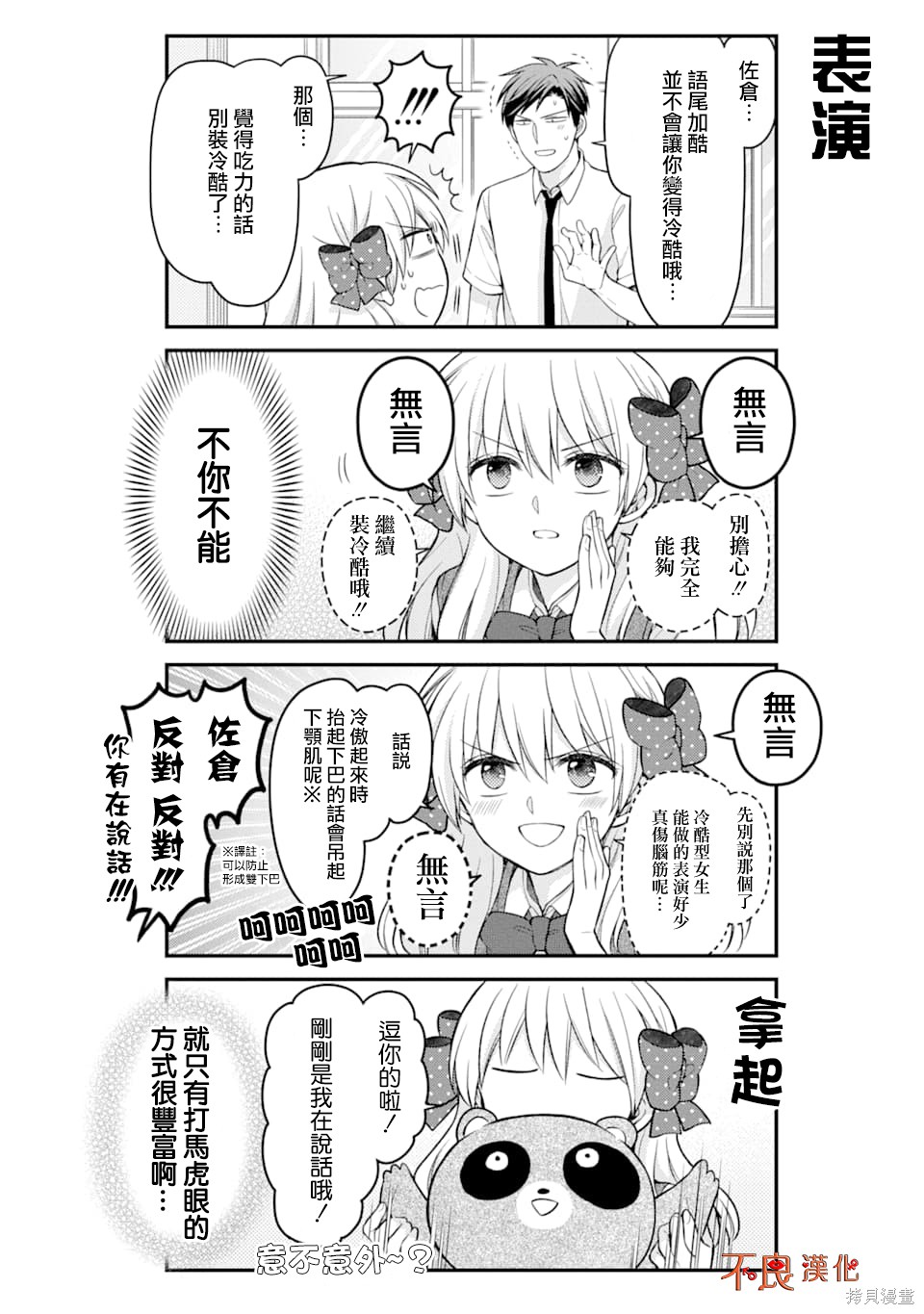 《月刊少女野崎君》漫画最新章节第118话免费下拉式在线观看章节第【10】张图片