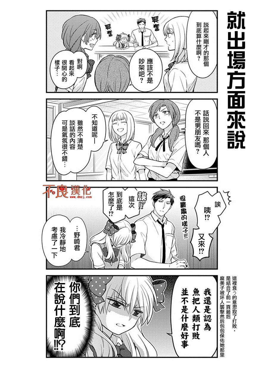 《月刊少女野崎君》漫画最新章节第44话免费下拉式在线观看章节第【12】张图片