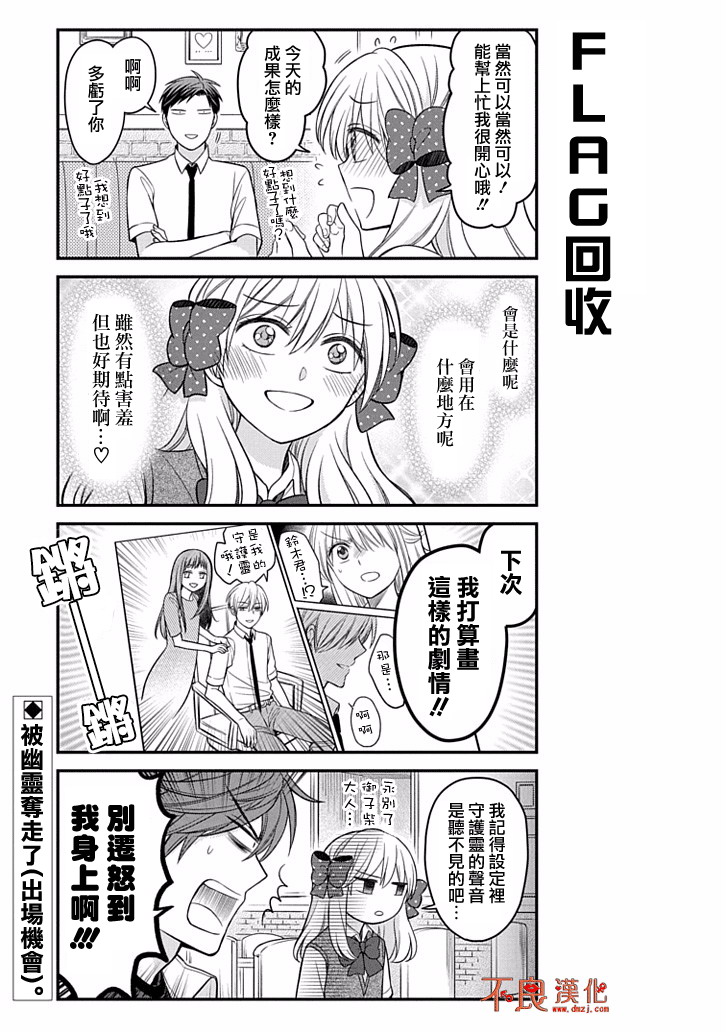 《月刊少女野崎君》漫画最新章节第80话免费下拉式在线观看章节第【13】张图片