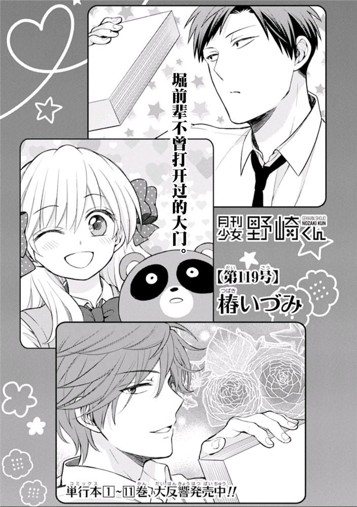 《月刊少女野崎君》漫画最新章节第119话免费下拉式在线观看章节第【1】张图片