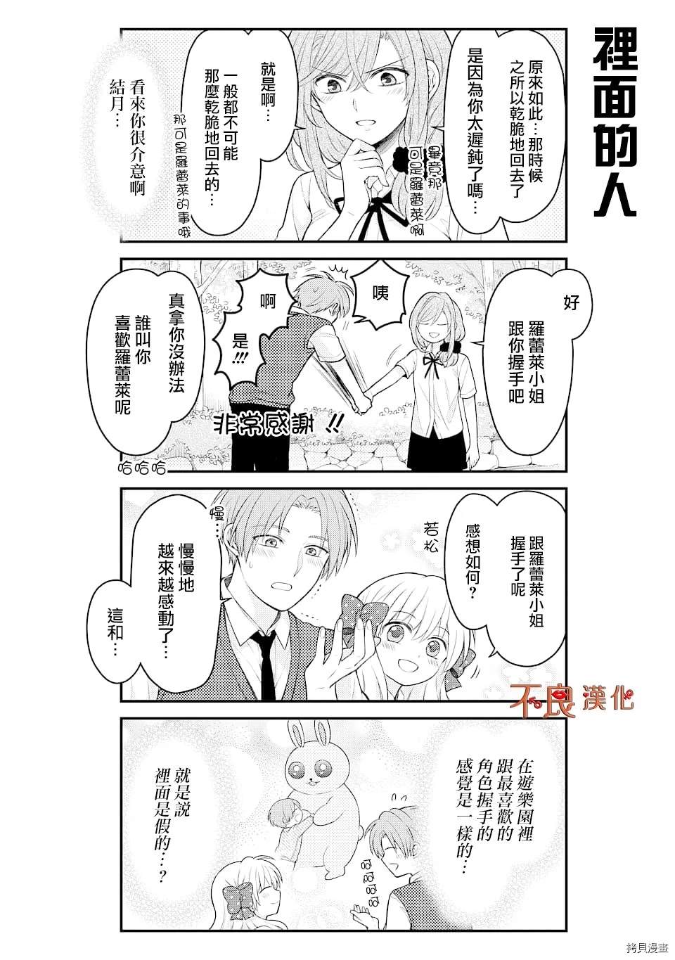 《月刊少女野崎君》漫画最新章节第125话免费下拉式在线观看章节第【10】张图片