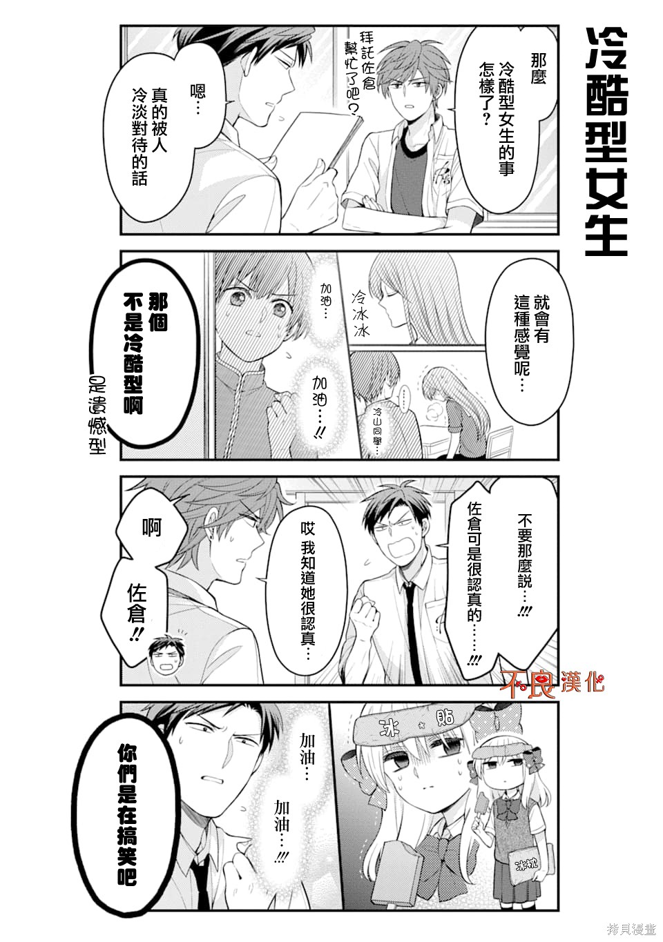 《月刊少女野崎君》漫画最新章节第118话免费下拉式在线观看章节第【8】张图片