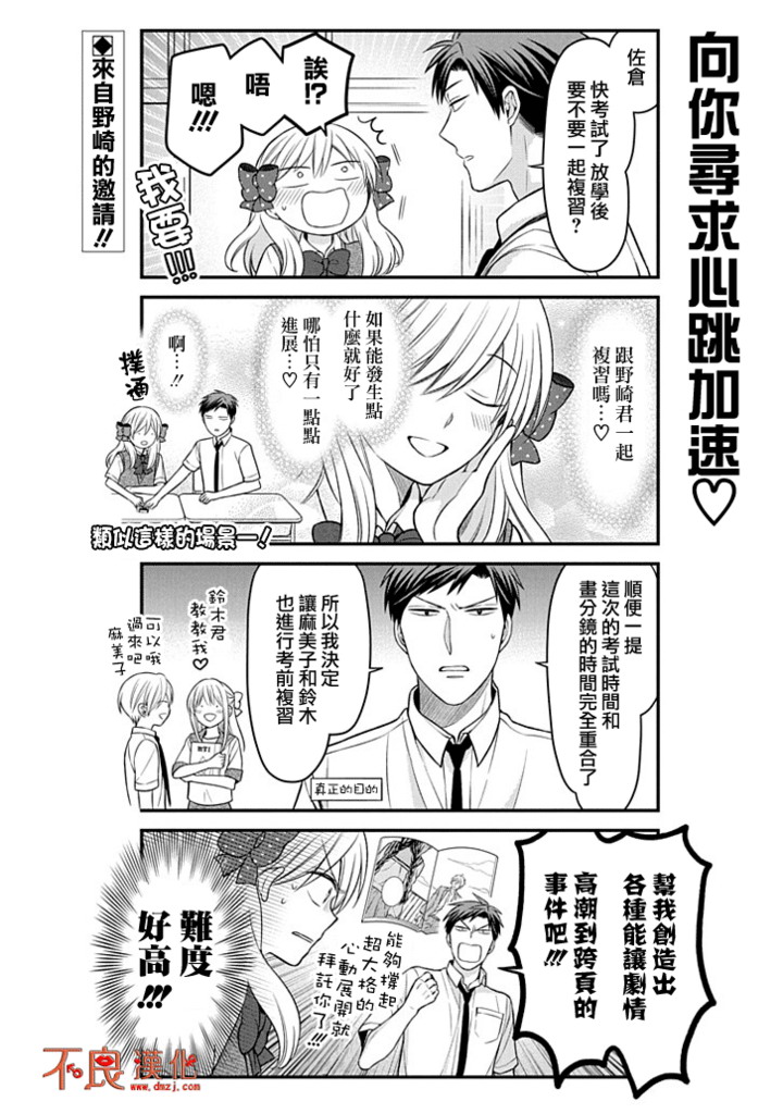 《月刊少女野崎君》漫画最新章节第89话免费下拉式在线观看章节第【2】张图片