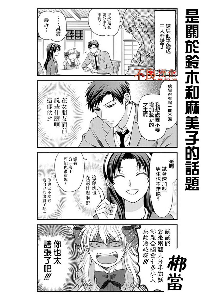 《月刊少女野崎君》漫画最新章节第26话免费下拉式在线观看章节第【8】张图片