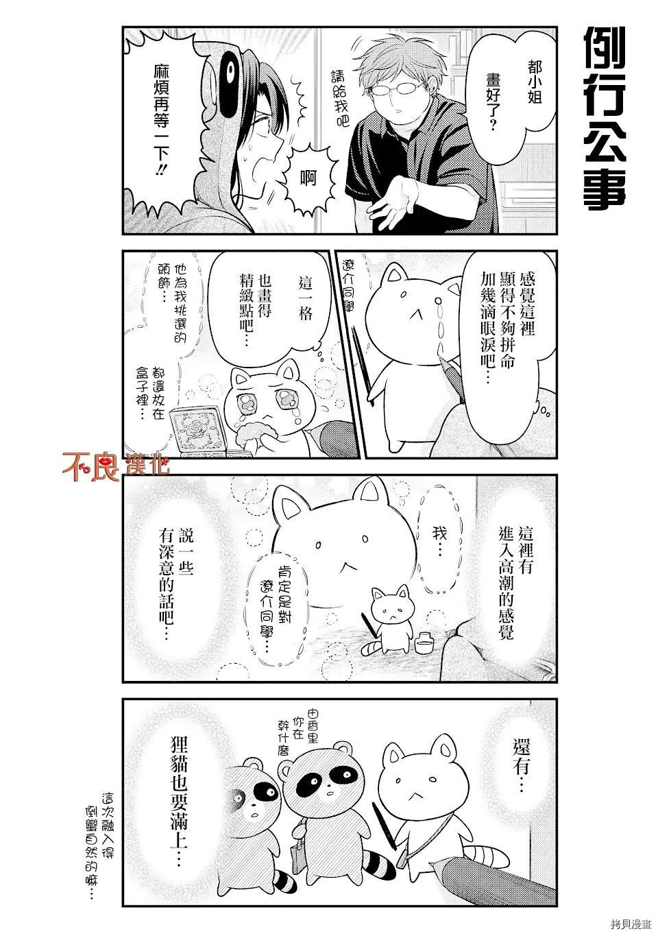 《月刊少女野崎君》漫画最新章节第134话免费下拉式在线观看章节第【12】张图片