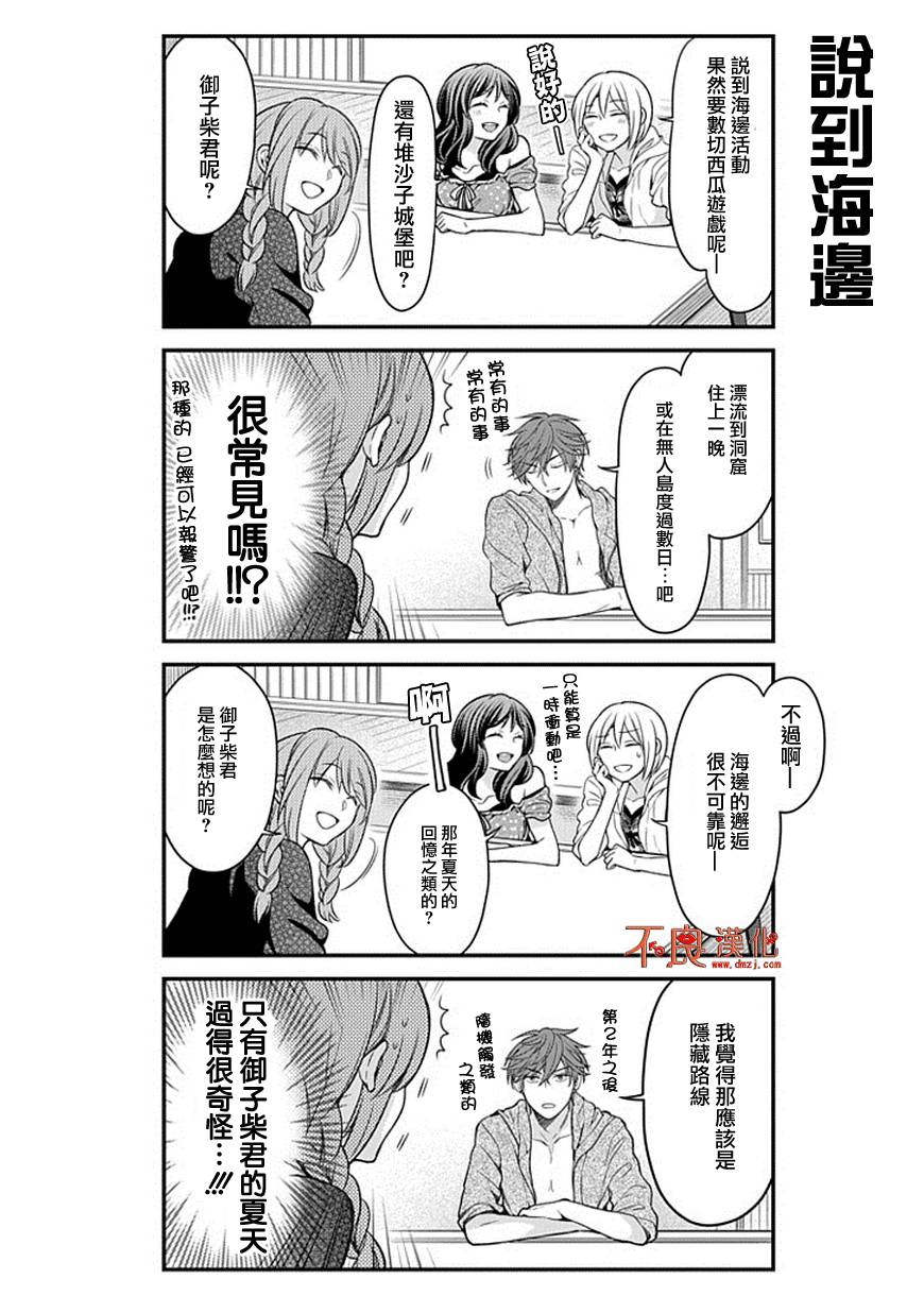 《月刊少女野崎君》漫画最新章节第46话免费下拉式在线观看章节第【9】张图片