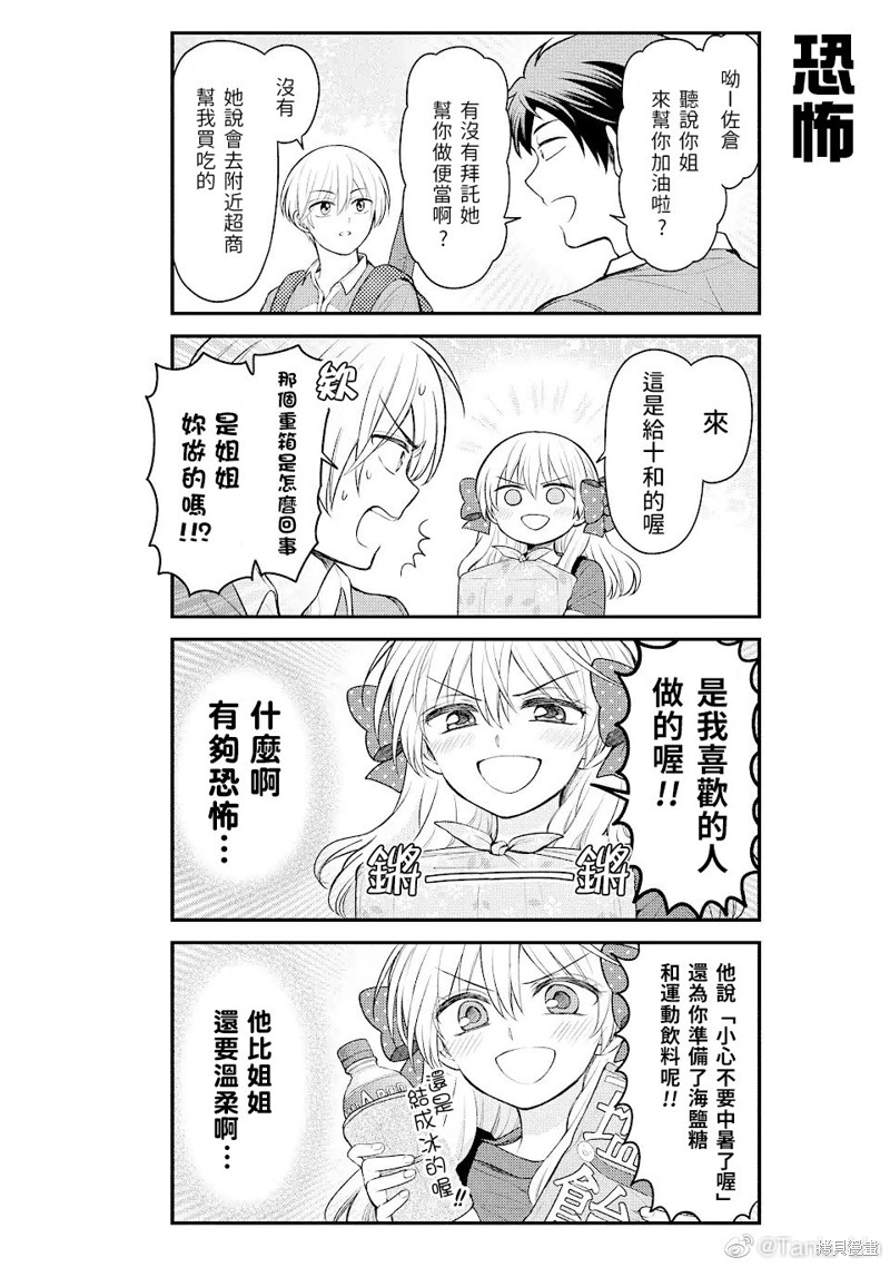 《月刊少女野崎君》漫画最新章节暑假番外篇免费下拉式在线观看章节第【6】张图片