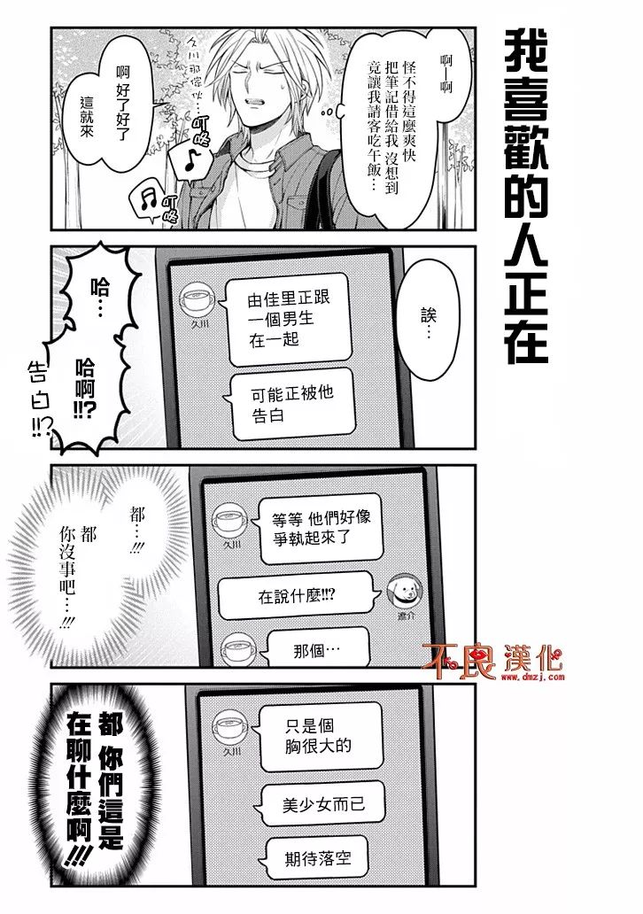 《月刊少女野崎君》漫画最新章节第109话免费下拉式在线观看章节第【9】张图片