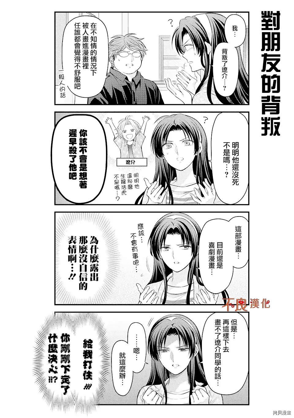 《月刊少女野崎君》漫画最新章节第134话免费下拉式在线观看章节第【4】张图片