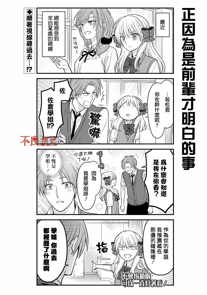 《月刊少女野崎君》漫画最新章节第88话免费下拉式在线观看章节第【2】张图片