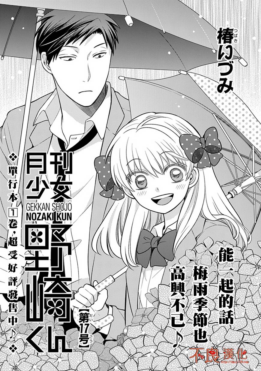 《月刊少女野崎君》漫画最新章节第17话免费下拉式在线观看章节第【1】张图片