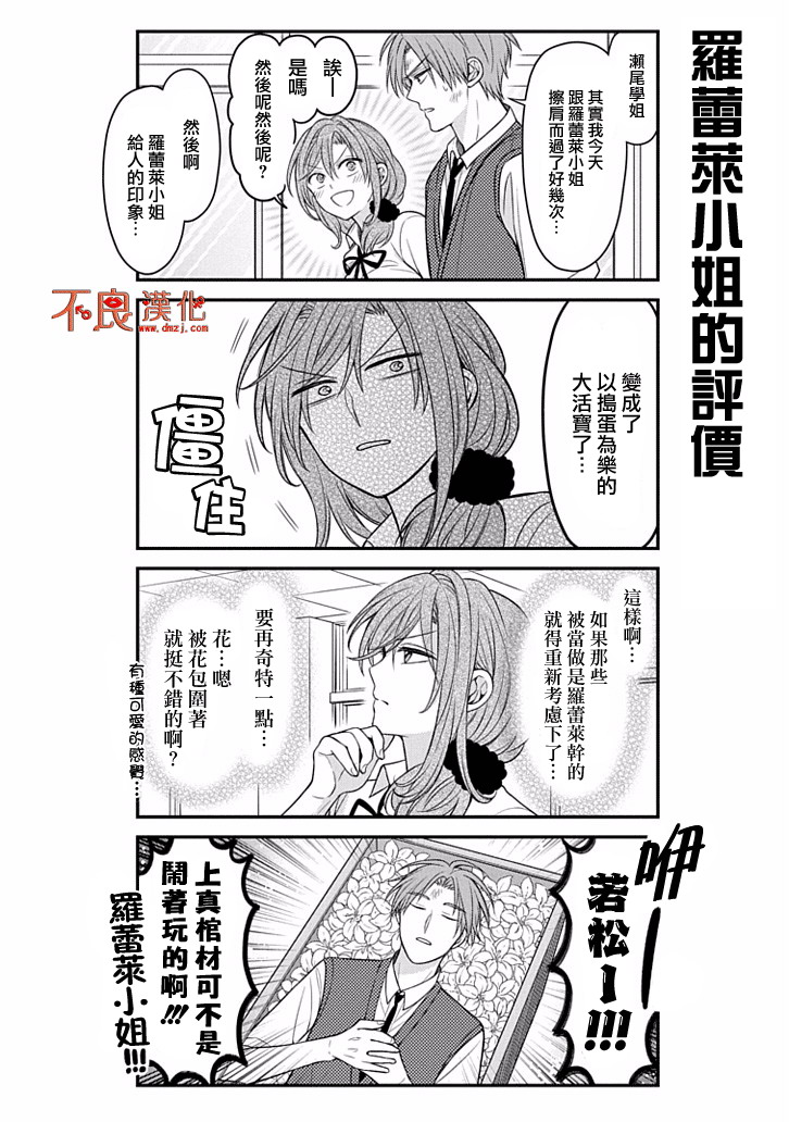 《月刊少女野崎君》漫画最新章节第84话免费下拉式在线观看章节第【10】张图片