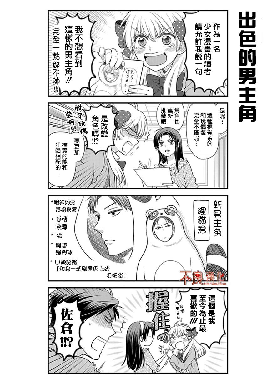 《月刊少女野崎君》漫画最新章节第18话免费下拉式在线观看章节第【12】张图片