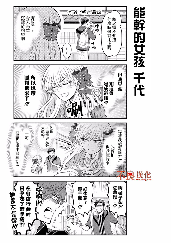 《月刊少女野崎君》漫画最新章节第96话免费下拉式在线观看章节第【9】张图片