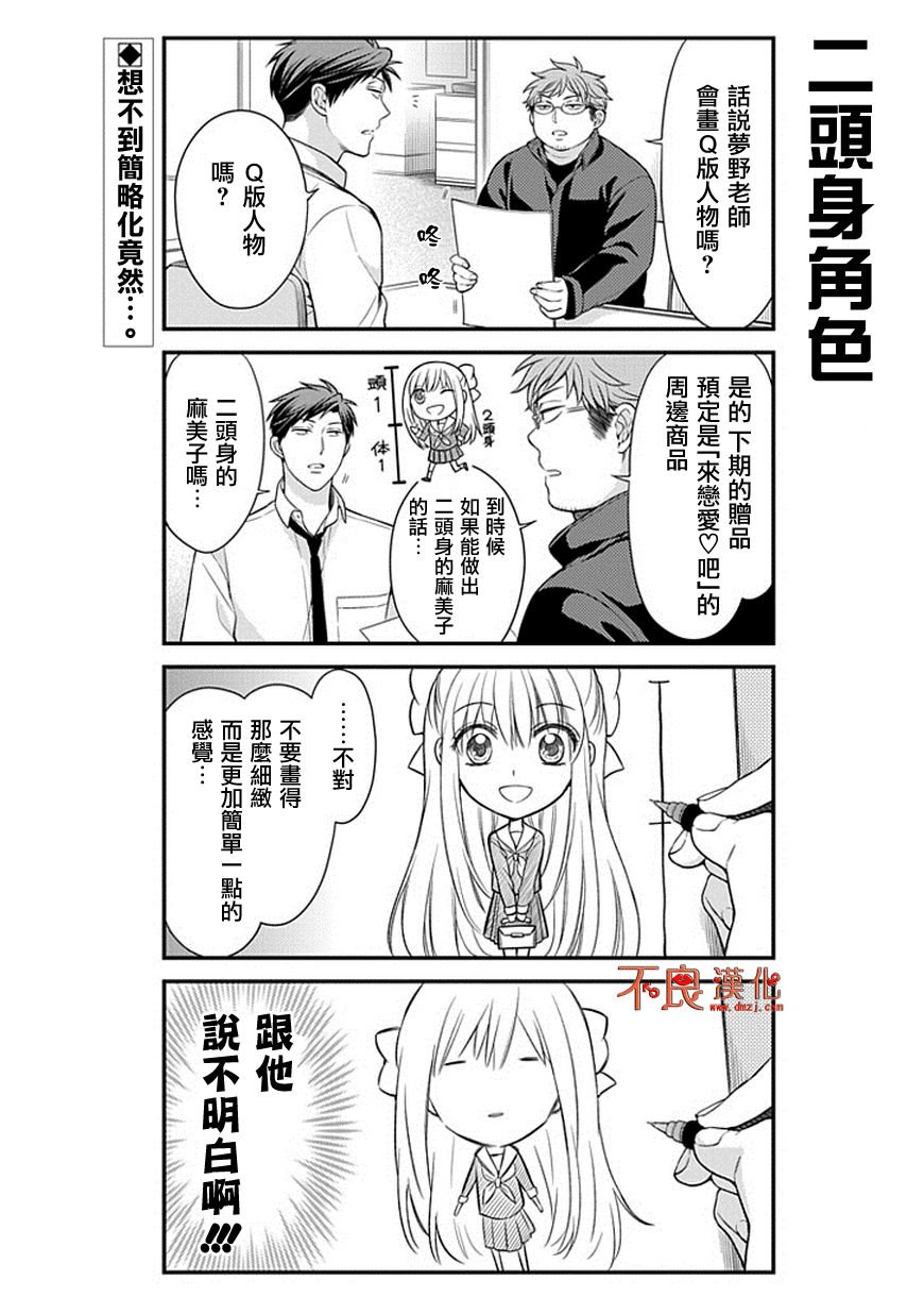 《月刊少女野崎君》漫画最新章节第44话免费下拉式在线观看章节第【2】张图片