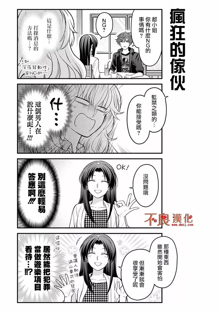 《月刊少女野崎君》漫画最新章节第109话免费下拉式在线观看章节第【7】张图片