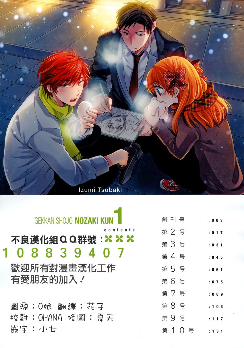 《月刊少女野崎君》漫画最新章节第1话免费下拉式在线观看章节第【3】张图片