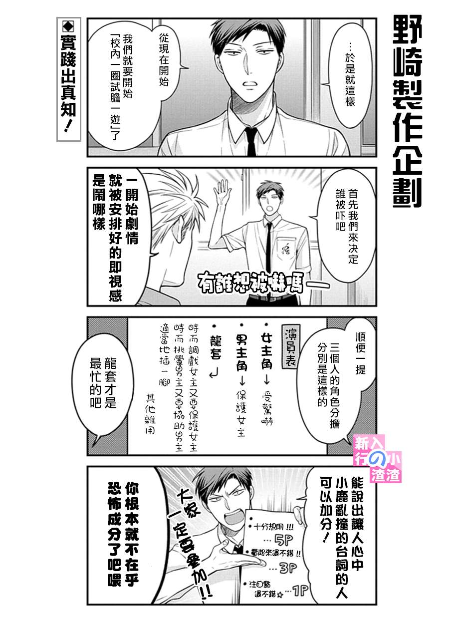 《月刊少女野崎君》漫画最新章节第54话免费下拉式在线观看章节第【3】张图片