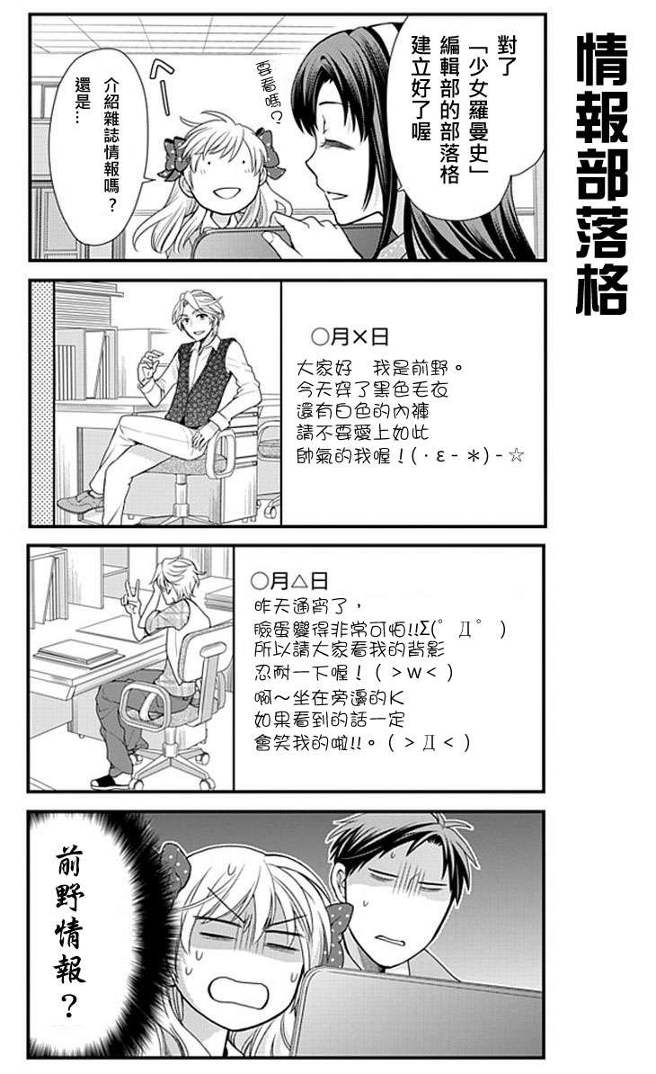 《月刊少女野崎君》漫画最新章节第9话免费下拉式在线观看章节第【8】张图片