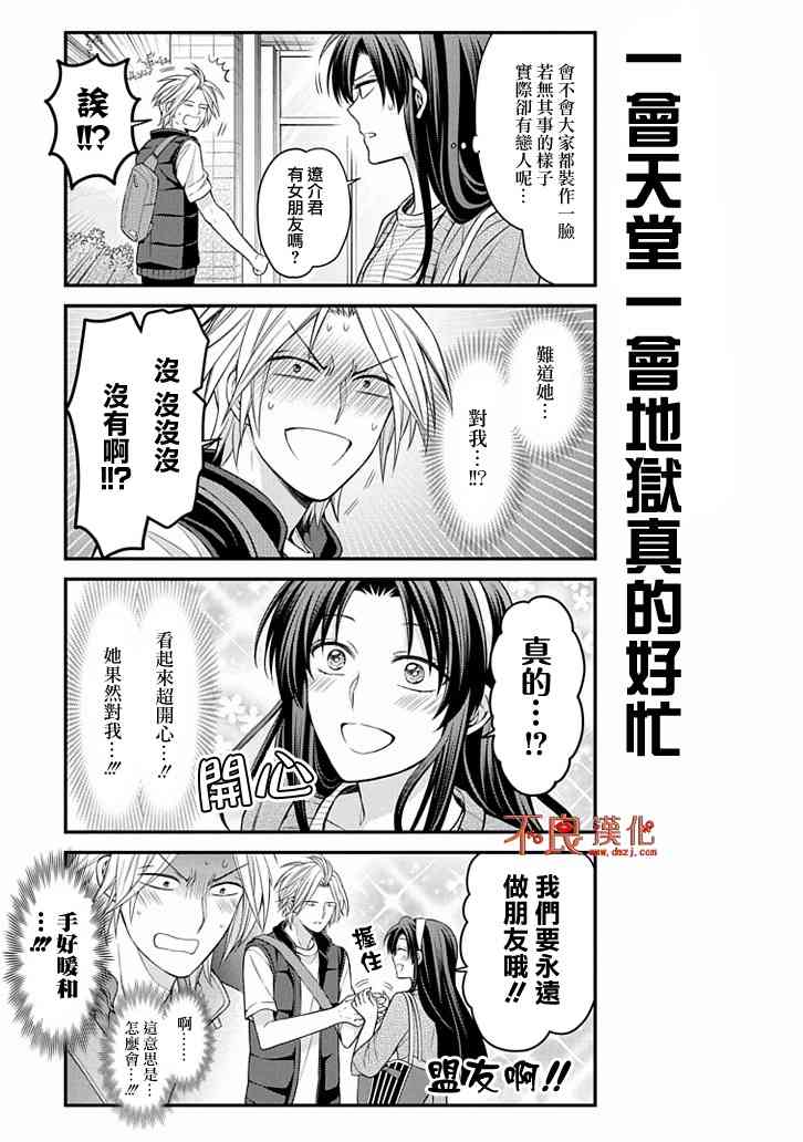 《月刊少女野崎君》漫画最新章节第104话免费下拉式在线观看章节第【5】张图片