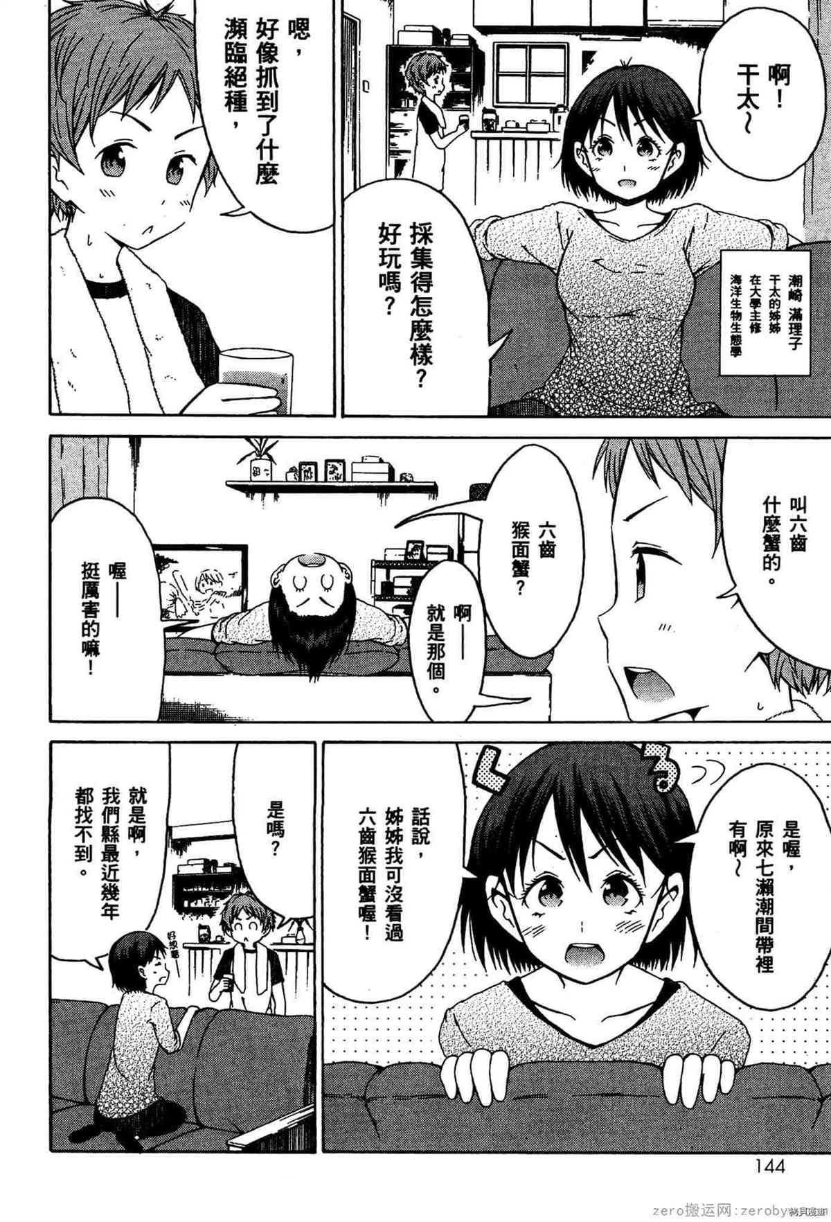 《潮间带少女》漫画最新章节第1卷免费下拉式在线观看章节第【145】张图片