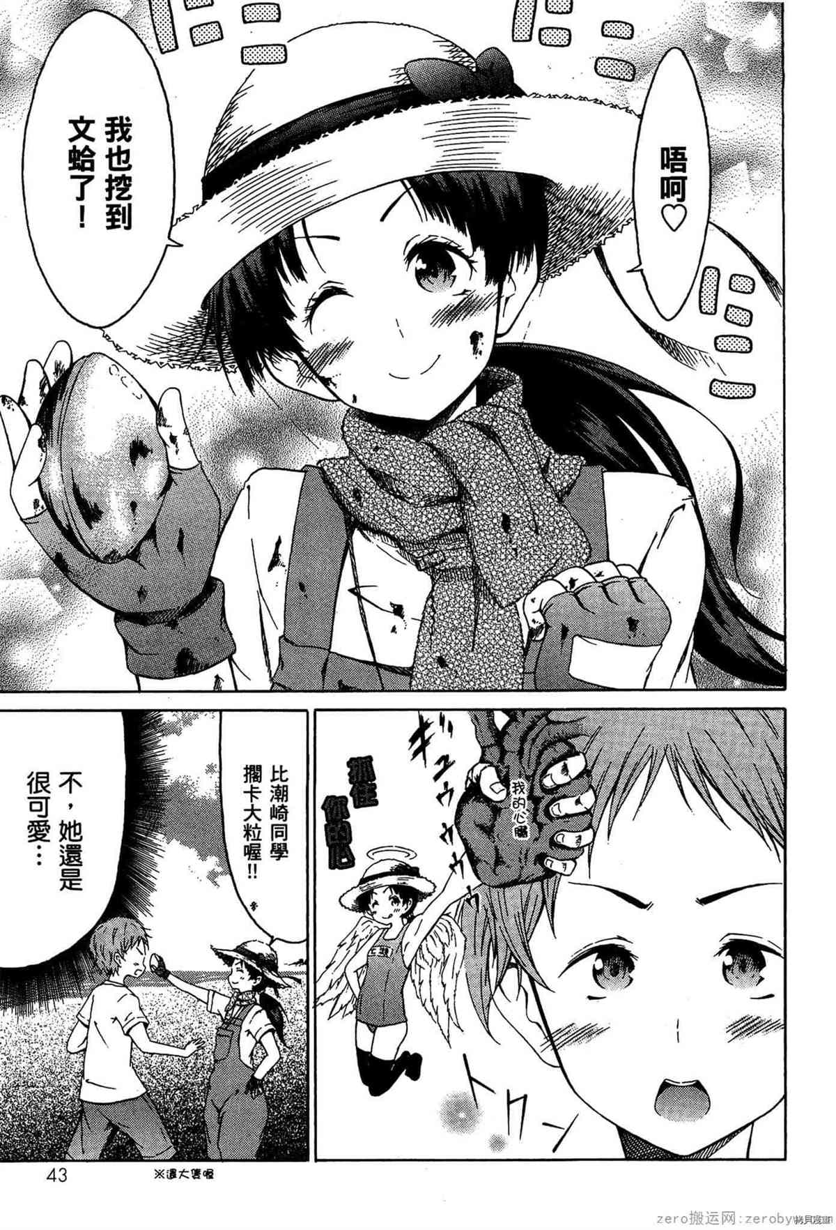 《潮间带少女》漫画最新章节第1卷免费下拉式在线观看章节第【44】张图片