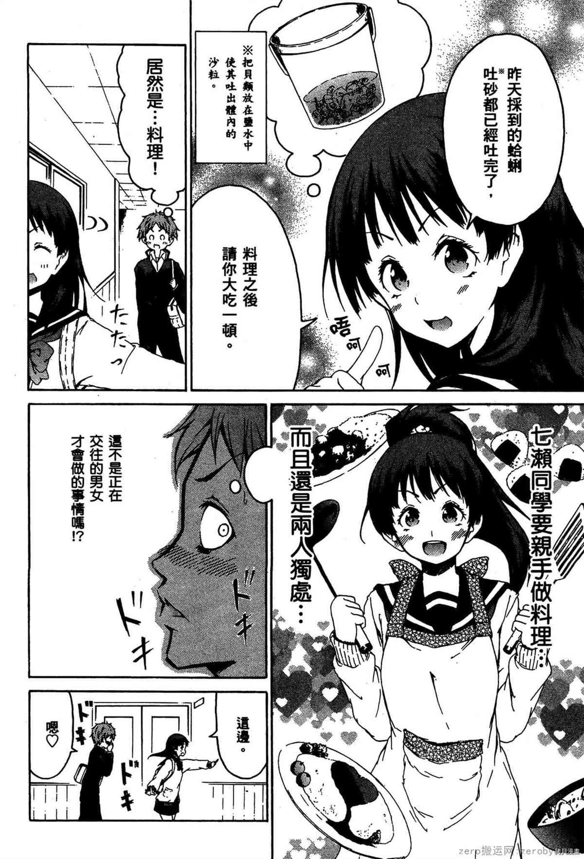 《潮间带少女》漫画最新章节第1卷免费下拉式在线观看章节第【65】张图片