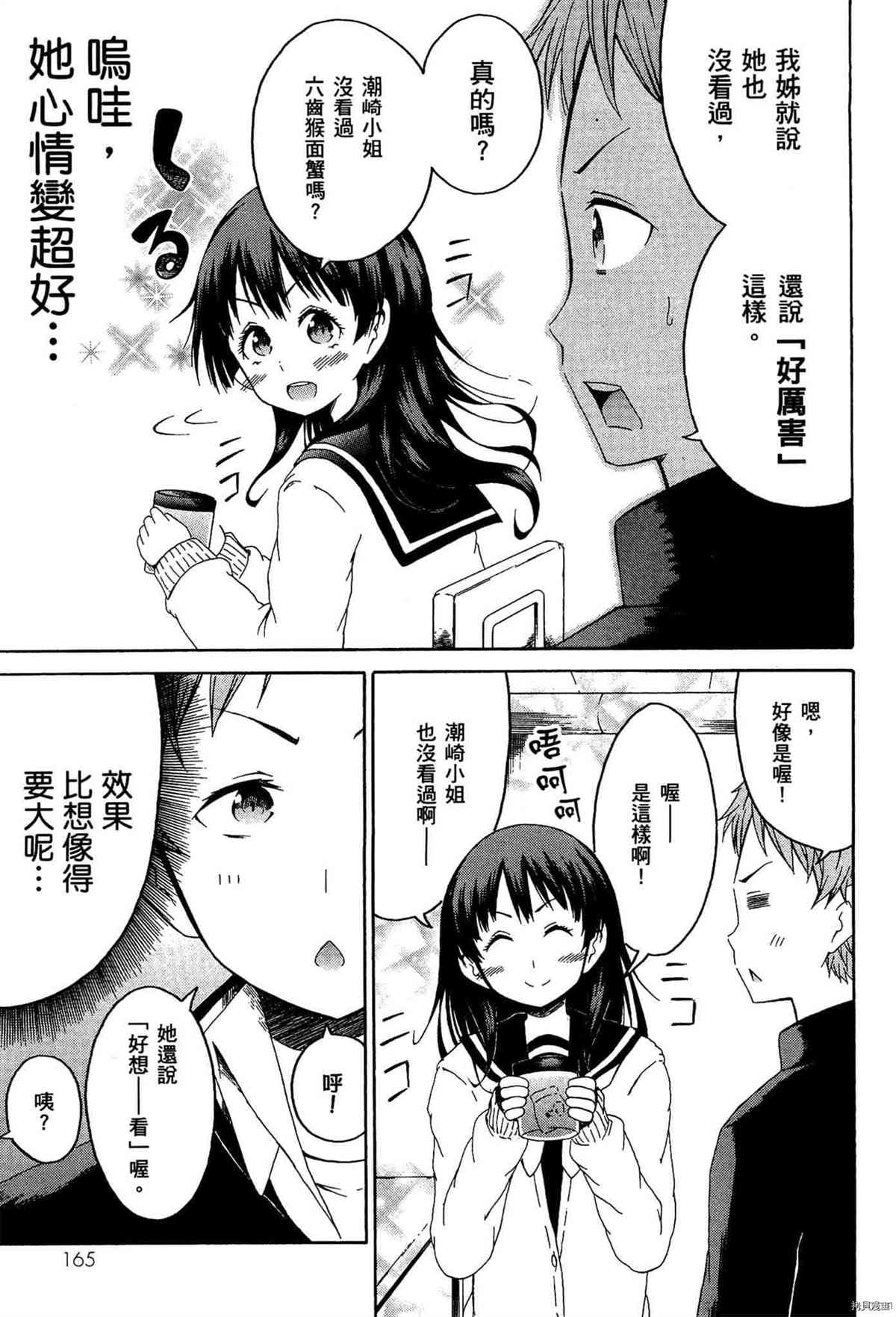 《潮间带少女》漫画最新章节第1卷免费下拉式在线观看章节第【166】张图片