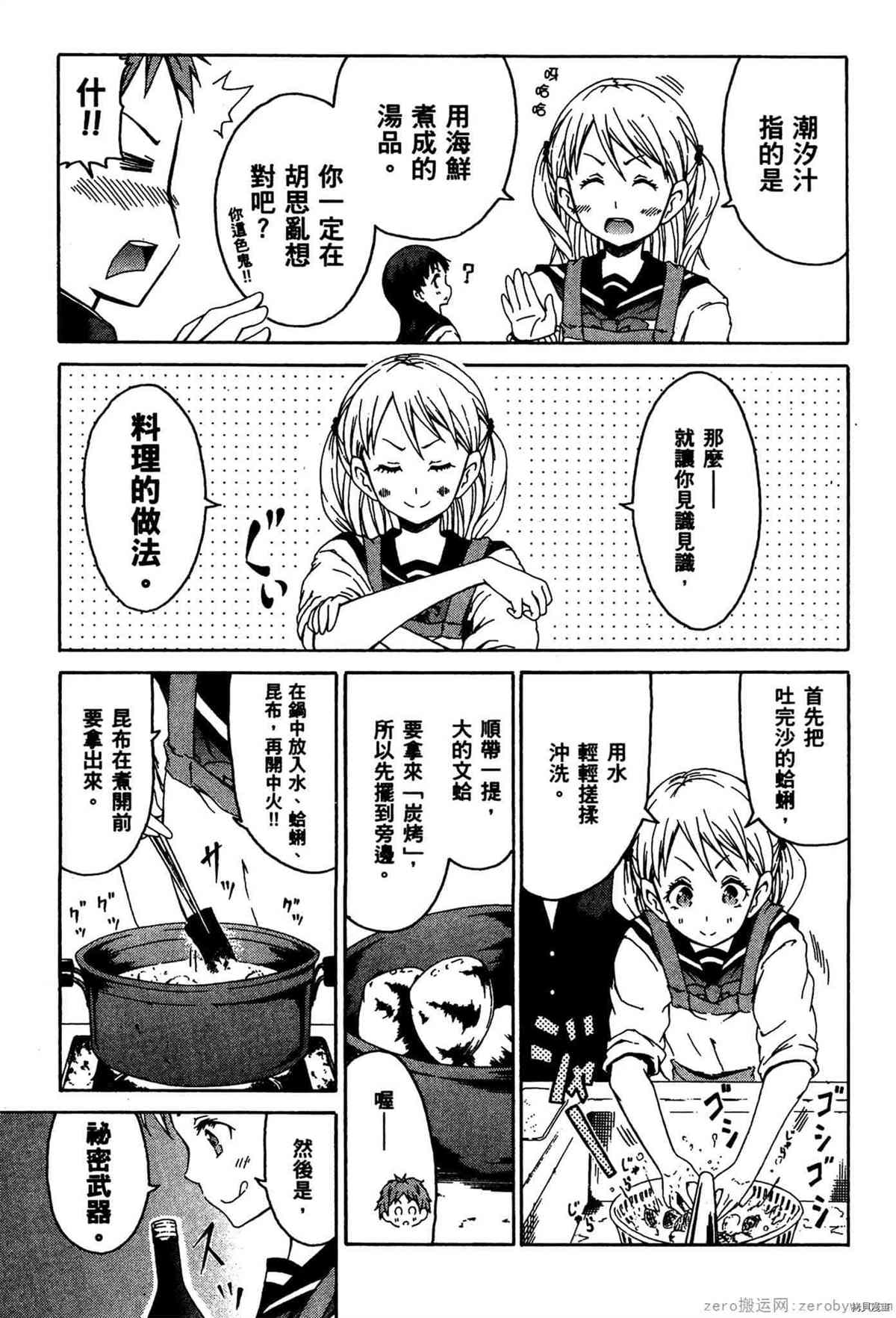 《潮间带少女》漫画最新章节第1卷免费下拉式在线观看章节第【70】张图片