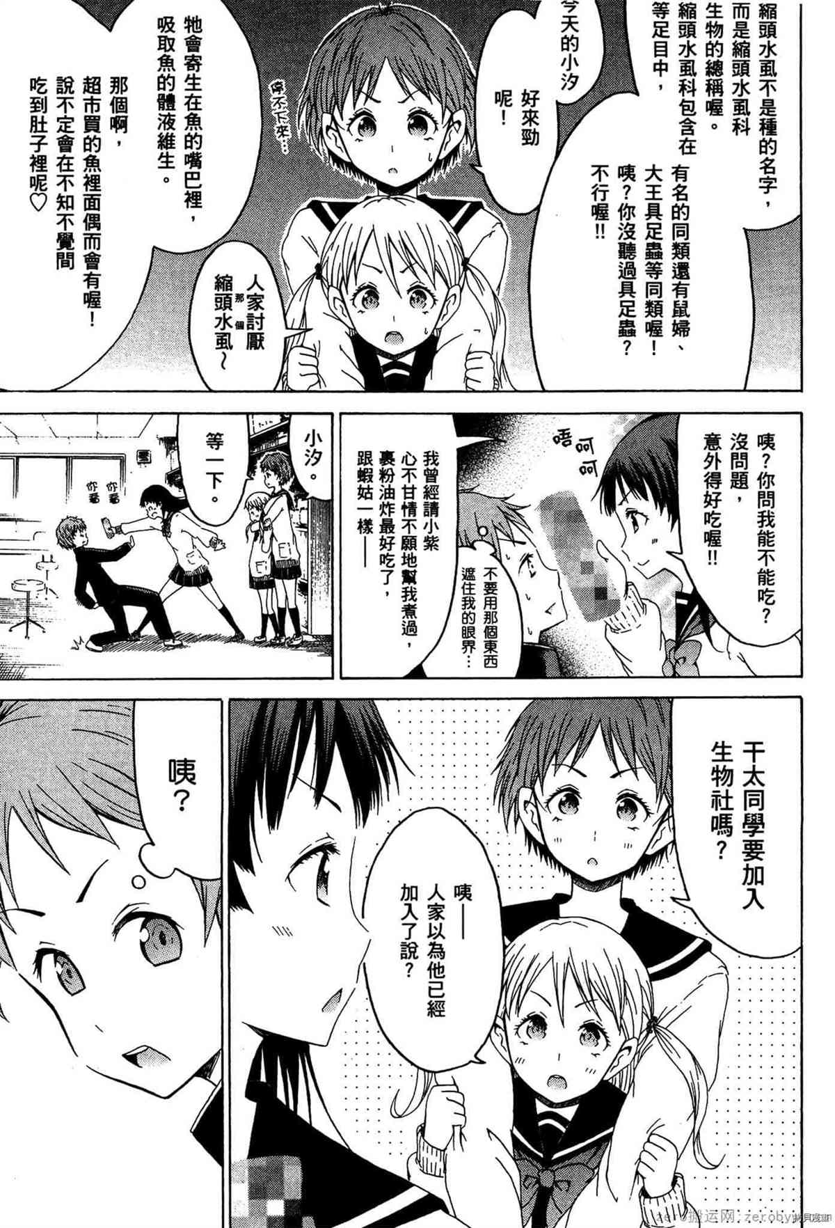 《潮间带少女》漫画最新章节第1卷免费下拉式在线观看章节第【110】张图片