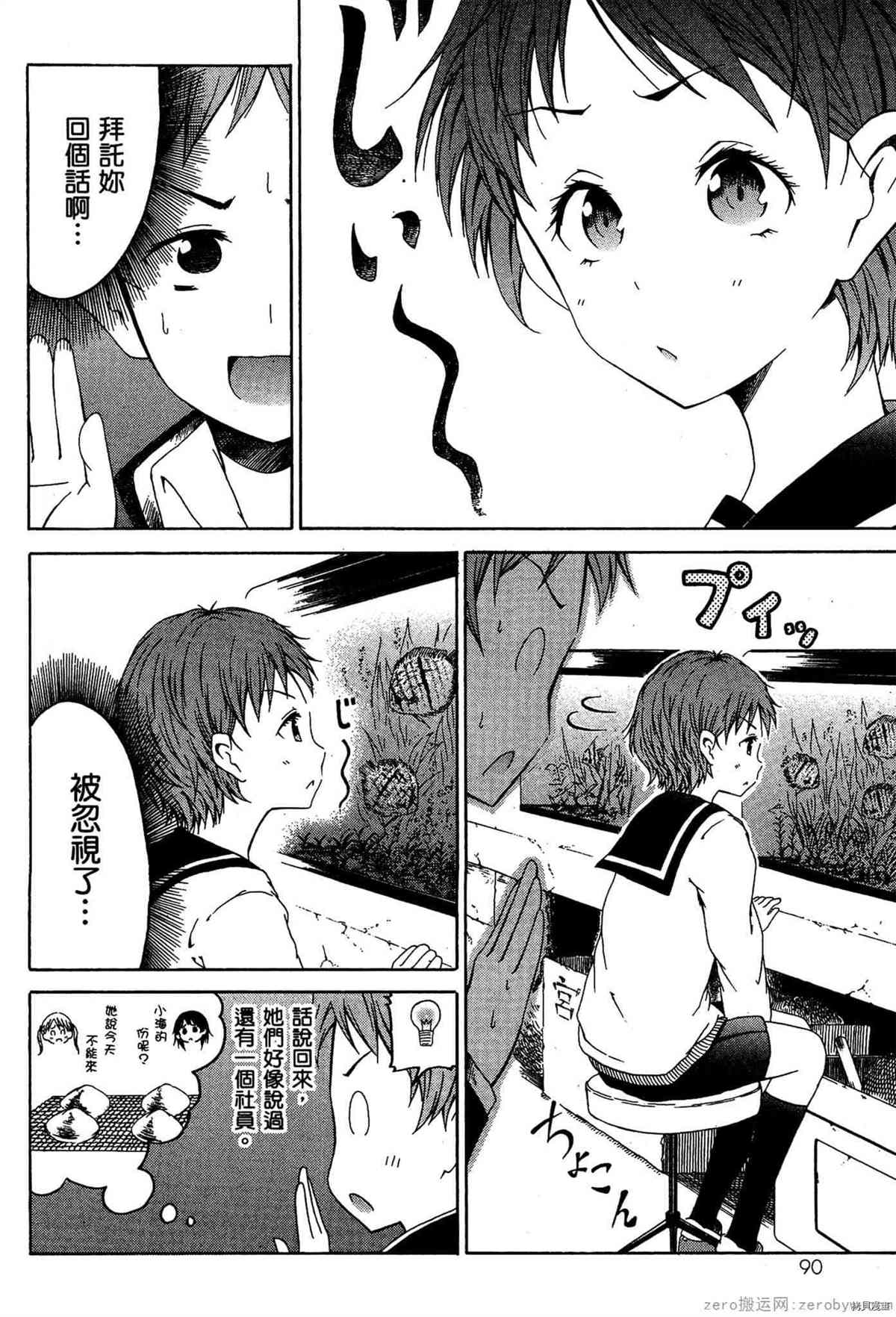 《潮间带少女》漫画最新章节第1卷免费下拉式在线观看章节第【91】张图片