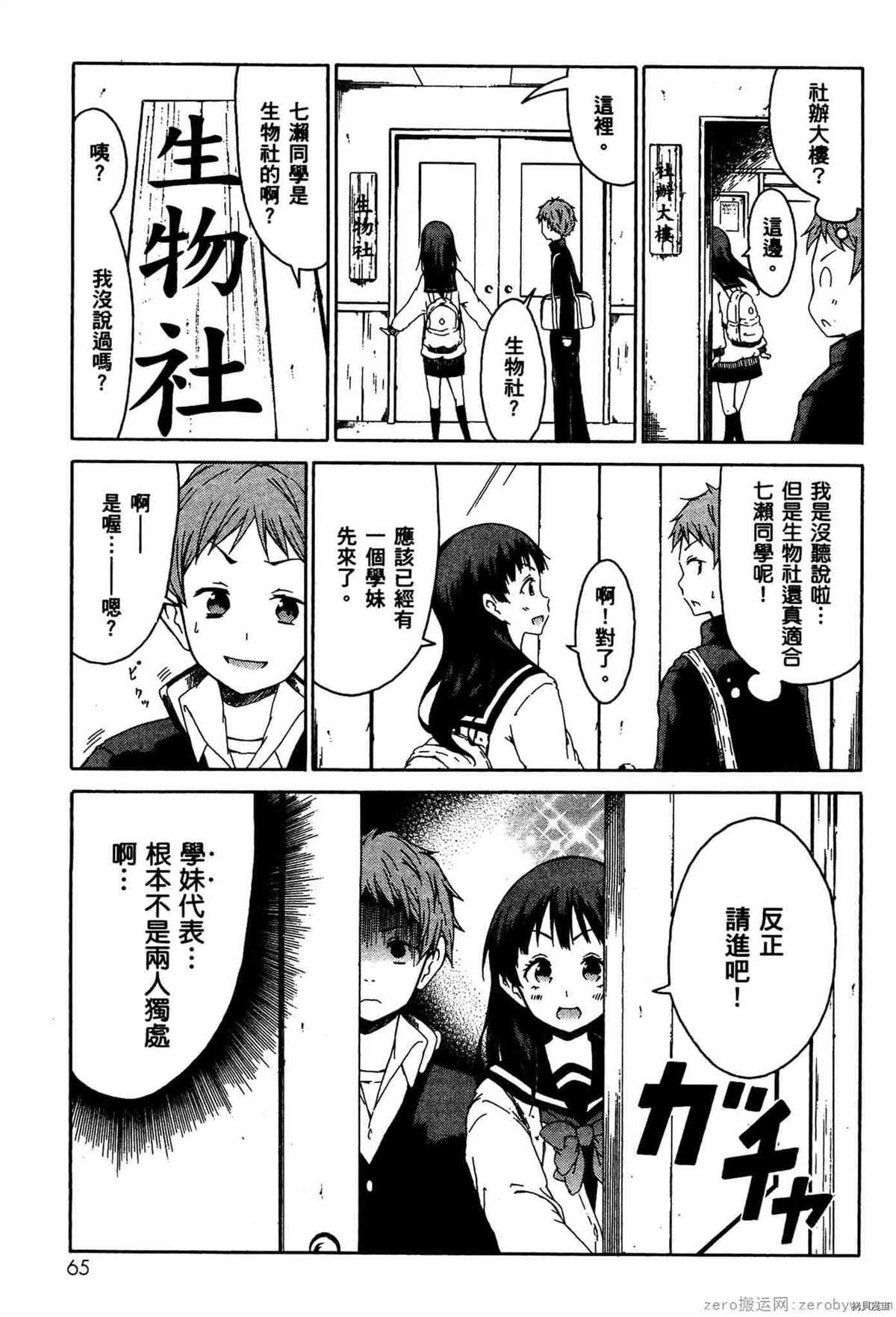 《潮间带少女》漫画最新章节第1卷免费下拉式在线观看章节第【66】张图片