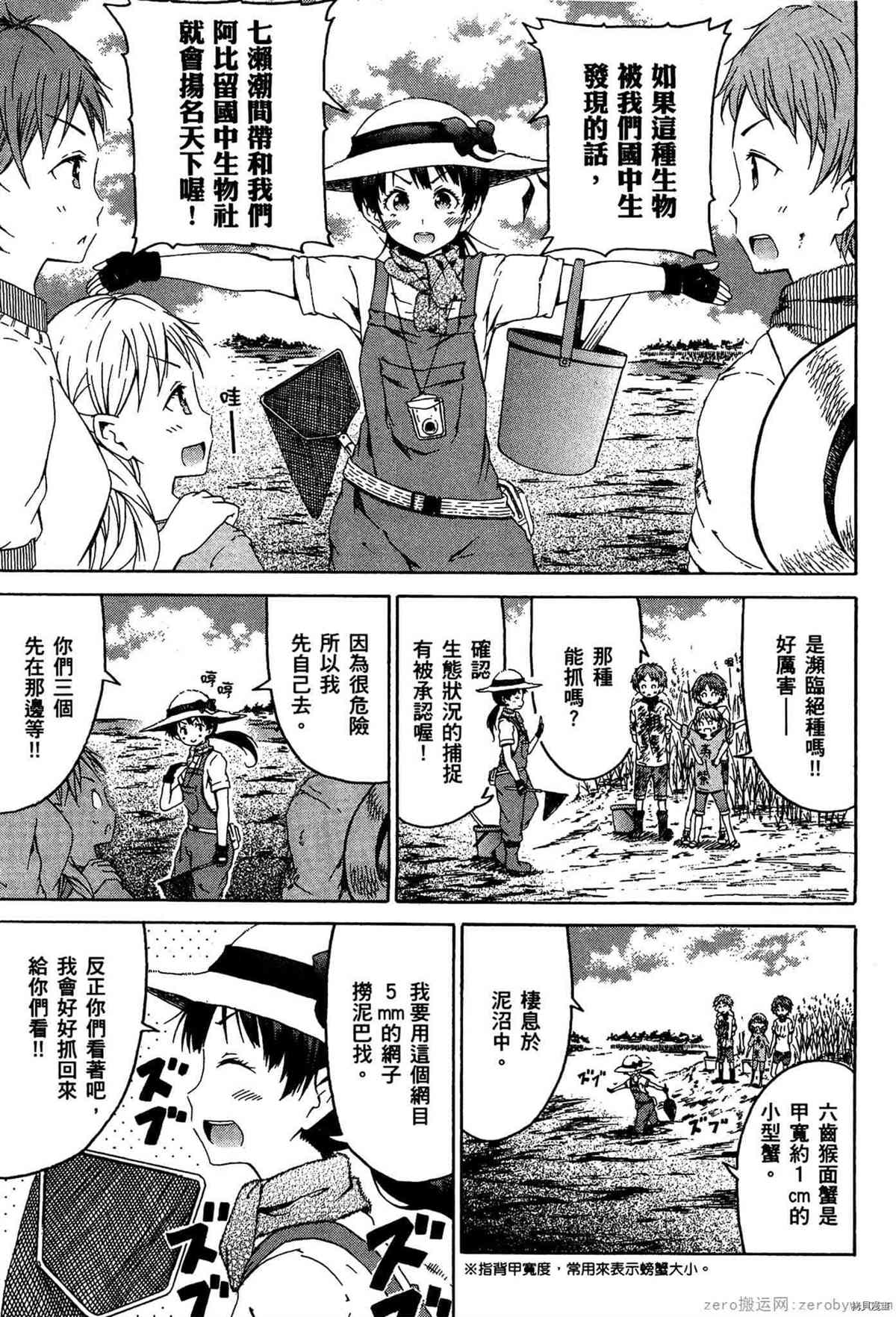 《潮间带少女》漫画最新章节第1卷免费下拉式在线观看章节第【128】张图片